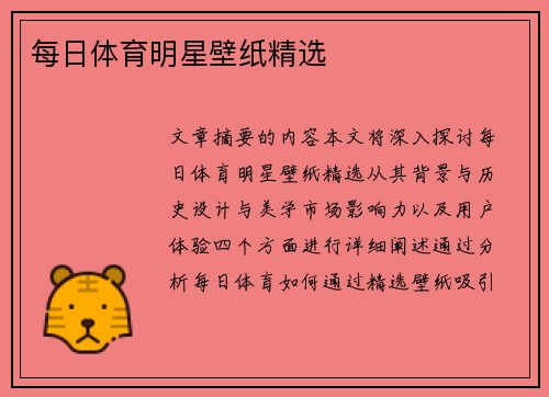 每日体育明星壁纸精选