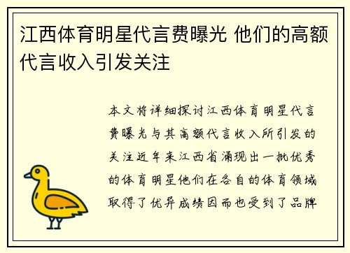 江西体育明星代言费曝光 他们的高额代言收入引发关注