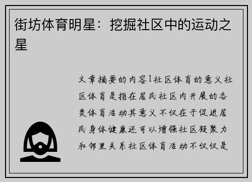 街坊体育明星：挖掘社区中的运动之星