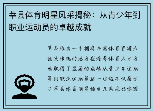 莘县体育明星风采揭秘：从青少年到职业运动员的卓越成就
