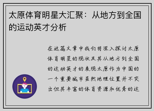太原体育明星大汇聚：从地方到全国的运动英才分析