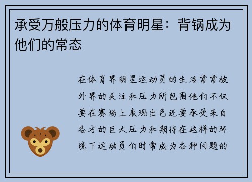 承受万般压力的体育明星：背锅成为他们的常态