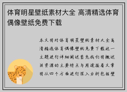 体育明星壁纸素材大全 高清精选体育偶像壁纸免费下载