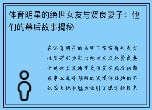 体育明星的绝世女友与贤良妻子：他们的幕后故事揭秘