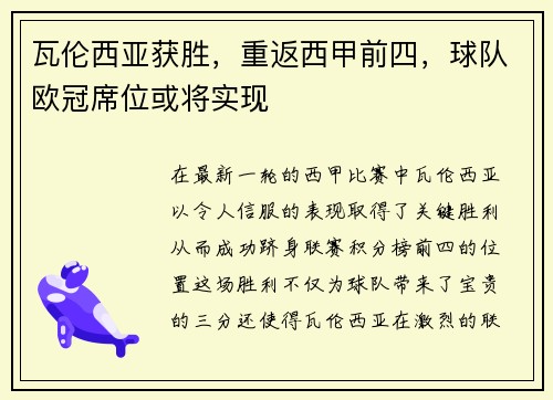 瓦伦西亚获胜，重返西甲前四，球队欧冠席位或将实现