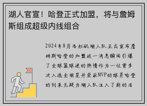 湖人官宣！哈登正式加盟，将与詹姆斯组成超级内线组合